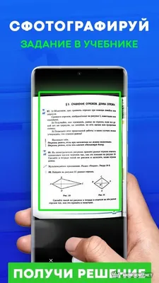 Скачать Решебник с Фото. Все ГДЗ APK для Android