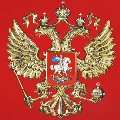 Картинки герба россии - 76 фото
