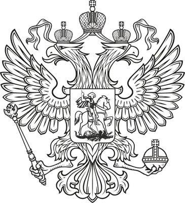 Файл:Coat of Arms of the Russian Federation bw2.svg — Викитека