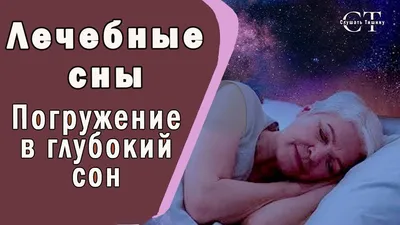 Проблемы со сном? Попробуй этот гипноз для сна! | Психолог Владимир Ефимов  | Дзен