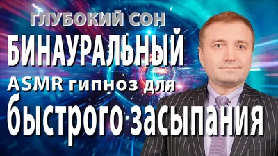 Альбом Сладкая сказка - Прекрасный сон, Глубокий гипноз, Отличный отдых,  Благополучие, Релаксация и медитация - Академия Глубокой Релаксации -  слушать все треки онлайн