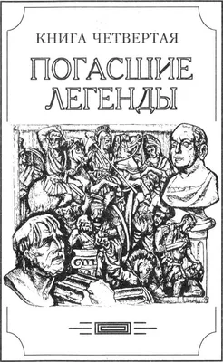 Гуковский М.А. Итальянское возрождение. Том I. Италия с 1250 по 1380 год.  Глава III. Период коммун и революционных потрясений (1320—1380 гг.)