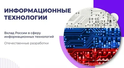 Информационные технологии и телекоммуникации | НИИЯФ МГУ