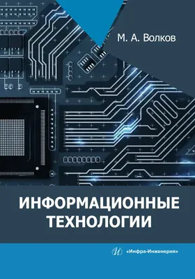 ОП.04. Информационные технологии (осен. сем)