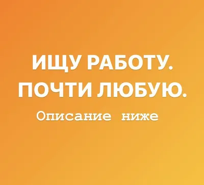 Ищу работу