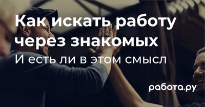 Как искать работу на Авито