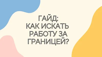 Ищу раБоту принцессой Чмею командовать хныюдпы - выпуск №1955457