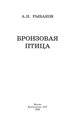 Анатолий Рыбаков: Кортик, Бронзовая птица, Выстрел — любимые книги моего  детства | Увлекательный мир книг | Дзен