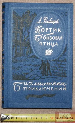 Бронзовая птица Рыбаков А.Н. Детская литература 75449079 купить за 242 ₽ в  интернет-магазине Wildberries