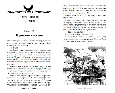 Иллюстрация 18 из 23 для Бронзовая птица - Анатолий Рыбаков | Лабиринт -  книги. Источник: Редактор этой книги