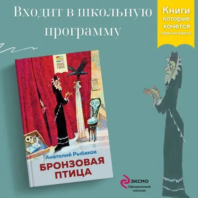 Иллюстрация 35 из 48 для Бронзовая птица - Анатолий Рыбаков | Лабиринт -  книги. Источник: Alex