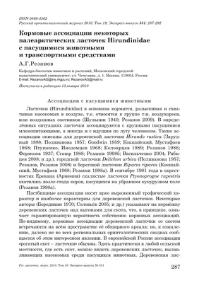 ХАРАКТЕРИСТИКА КОЛОНИИ \"СКРЫТАЯ\" ЛАСТОЧКИ-БЕРЕГОВУШКИ ИЗ ПРИГРАНИЧНОЙ ЗОНЫ  ПАМЯТНИКА ПРИРОДЫ \"УЙТАГ\" – тема научной статьи по биологическим наукам  читайте бесплатно текст научно-исследовательской работы в электронной  библиотеке КиберЛенинка