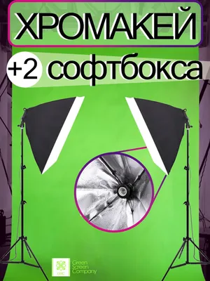 Фон хромакей тканевый 2.5x3 м купить в Екатеринбурге, цена