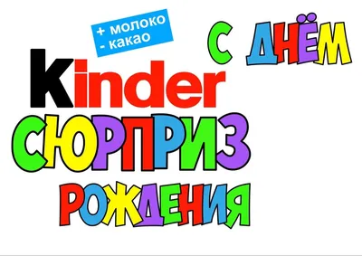 Яйцо шоколадное Kinder Сюрприз Макси, 100 г (594181) купить в Киеве,  Украине | MAUDAU: цена, отзывы, характеристики