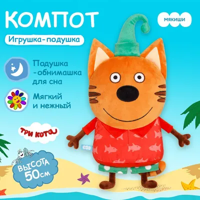 Раскраска Компот | Раскраски из мультфильма Три кота. Раскраски Три кота  скачать для детей