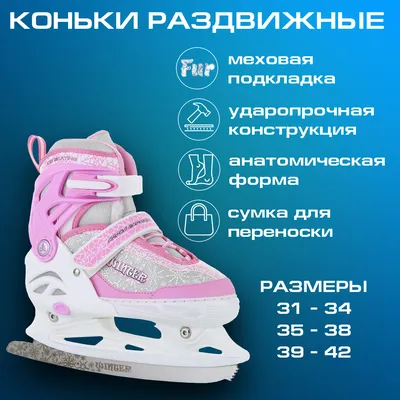 Коньки раздвижные ЧТМ fantasy brands р.33-36, в ассорт PW-223F1 – купить  онлайн, каталог товаров с ценами интернет-магазина Лента | Москва,  Санкт-Петербург, Россия