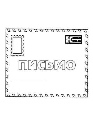 Конверт рождества для письма к Санта Клаусу для детей, шаблону,  деятельности при для детей, иллюстрации потехи Preschool вектора  Иллюстрация штока - иллюстрации насчитывающей документ, карточка: 133330690