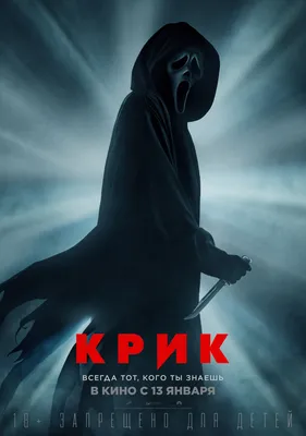 Файл:Крик (2022).png — Википедия