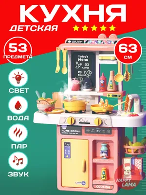 Детская кухня MODERN KITCHEN, 65 предметов - Антошка - товары для детей