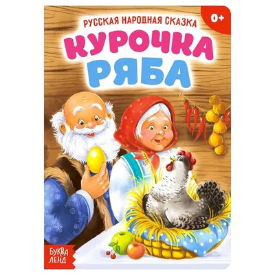 Курочка ряба». Фото № 325624. Октябрь 2023. Конкурс «Осенние фантазии».  Воспитателям детских садов, школьным учителям и педагогам - Маам.ру