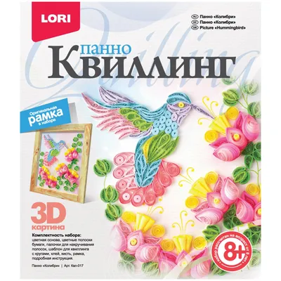 Квиллинг панно Lori 3D \"Колибри\" купить по цене 284 руб. в Москве.  Бесплатная доставка по России. Артикул Квл-017