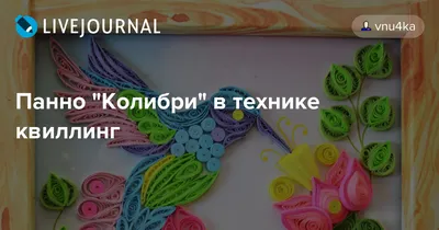 Открытка с квиллинг-цветочками...