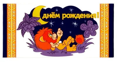 Архивы львенок - Открытки eCardsFree.ru