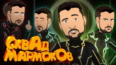 Мармок Дизайн | Заказать дизайн | Как у Мармока | ВКонтакте