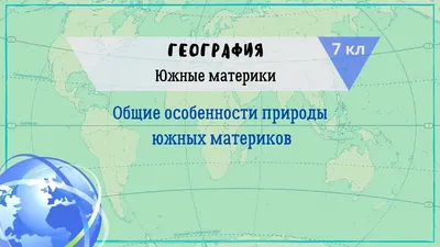 Практикум к семинарско-практическим занятиям по исторической геологии -  Практикум по исторической геологии - Рис. Материки в девоне