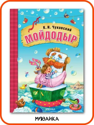 Чем развлечь детей: мастер-класс «Мойдодыр» | Библиотеки Архангельска