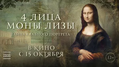 Тайны картины Леонардо да Винчи «Мона Лиза» | ВКонтакте