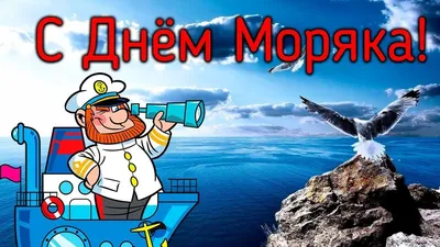 Морские суеверия, обряды и легенды