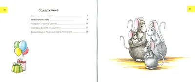 Книжки-картинки. Мишка и мышка / Стихи для детей, сказки, приключения |  Беннет Элизабет - купить с доставкой по выгодным ценам в интернет-магазине  OZON (989734292)