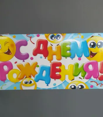 Открытка конверт для денег С Днем Рождения (ID#1420374597), цена: 10 ₴,  купить на Prom.ua
