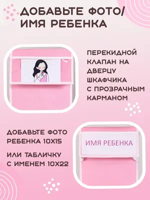 Кармашки в шкафчик для детского сада с именем/фото ребенка, для девочек,  розовый, 86x24 см, с символом нового 2023 года «Зайка». | AliExpress