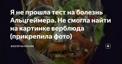 Тест, который проявляет ранние признаки нарушения мышления (картинка)