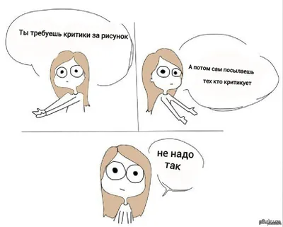 Не надо так! | Пикабу