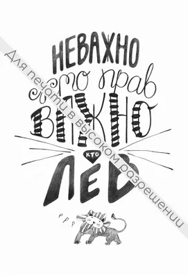 НЕ ВАЖНО КТО ПРАВ - ВАЖНО КТО ЛЕВ! — Массив натурального дерева, различные  размеры. — Для заказа пишите в Директ или по ссылке в шапке… | Instagram