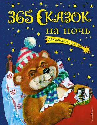 Книжки-картинки. Спи, Дракоша, баю-бай! / Сказки на ночь, книги для детей |  Шульц Бьянка - купить с доставкой по выгодным ценам в интернет-магазине  OZON (870356667)