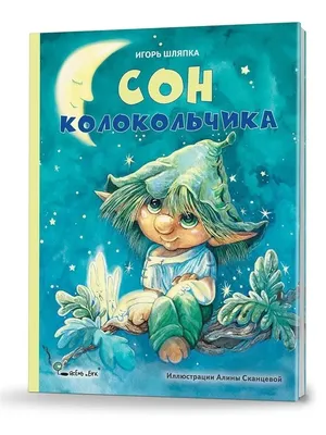 Книга для ребенка. Для самых-самых маленьких. Истории на ночь. Для детей  2-4 лет | Янушко Елена Альбиновна - купить с доставкой по выгодным ценам в  интернет-магазине OZON (523853804)