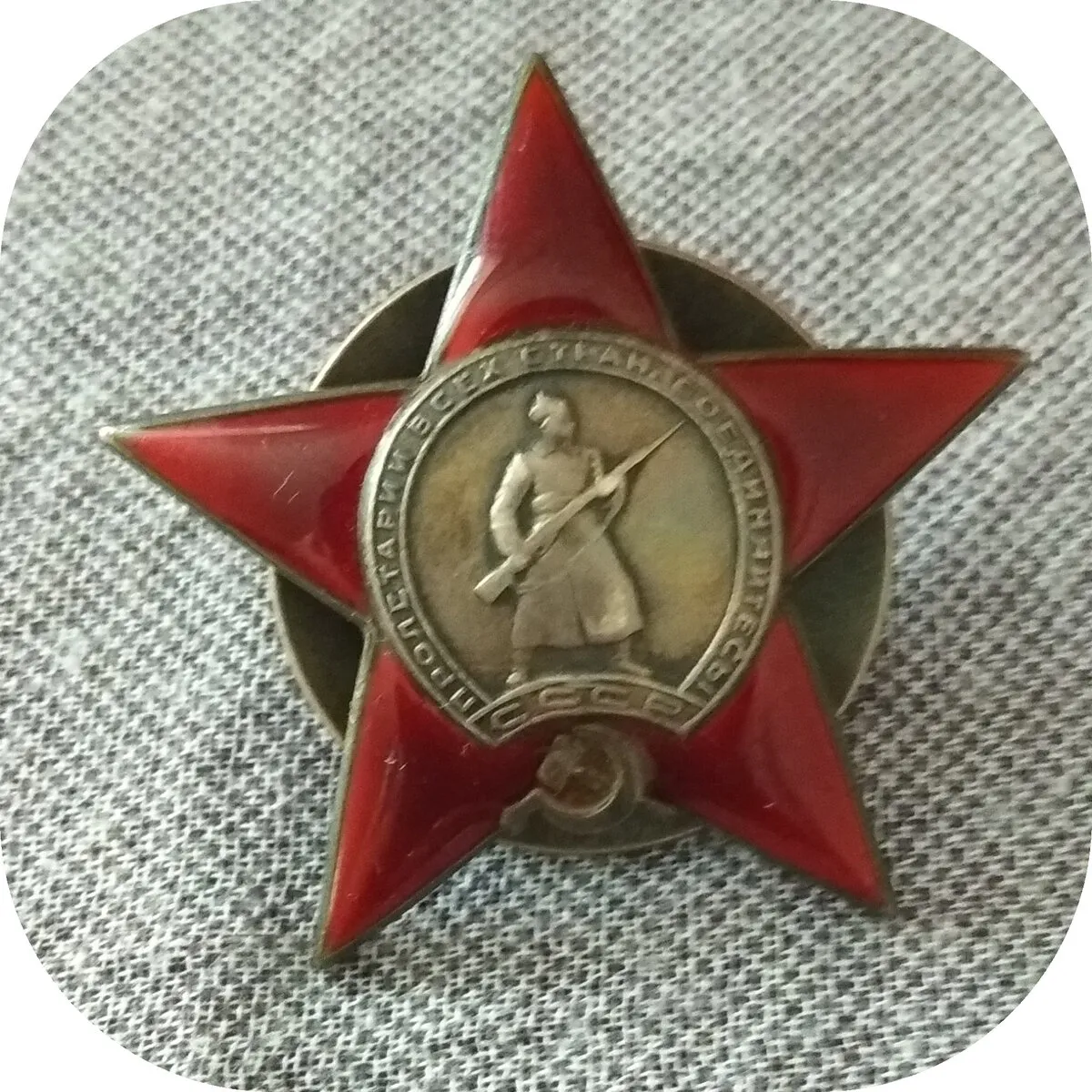 Сколько стоит орден звезды. Орден красной звезды 1930. Ордин красной звезды. Орден красной звезды Сахипов.