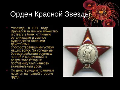 6 апреля 1930 года были учреждены орден Ленина и орден Красной Звезды -  Российское историческое общество