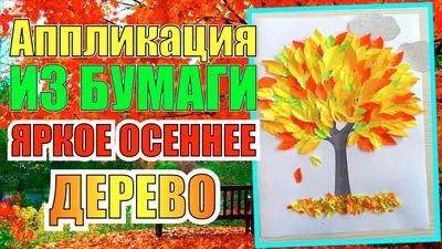 Мастер-класс для детей «Осеннее дерево» в технике «пластилинография» (20  фото). Воспитателям детских садов, школьным учителям и педагогам - Маам.ру