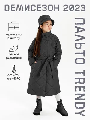 Пальто стёганое для девочек AmaroBaby TRENDY, графит. Официальный сайт  AmaroBaby