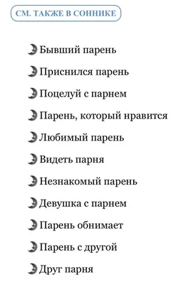 Как заинтересовать парня, который нравится: 10 безотказных советов | Ягодка  опять! | Дзен