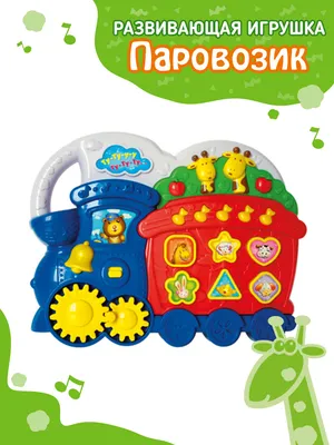 Thomas каталка паровозик развивающая игрушка для детей от 1 года TOMY Tomy  4532 — купить в интернет-магазине Новая Фантазия