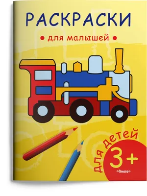 Паровозик купить в Чите Железные дороги для детей в интернет-магазине Чита. дети (653330)