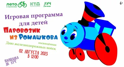 Раскраски, Паровоз с поросенком. Раскрашивать онлайн. Паровозик для детей.  Разукраска. Паровоз в пути. Интересные раскраски. Картинка Паровоз. Сайт с  раскрасками. Добрый паровоз. Разукраски. Квиддич. Развивающие раскраски.