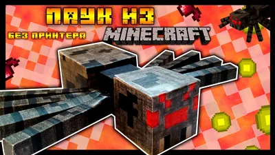 Плюшевый паук Minecraft 16 см - купить