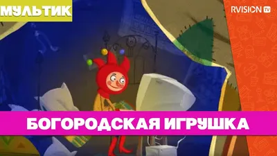 Котовские неваляшки Игрушки для малышей / Неваляшка для малышей Петрушка /  Скоморох (оранжево-розовый) - купить с доставкой по выгодным ценам в  интернет-магазине OZON (401442238)